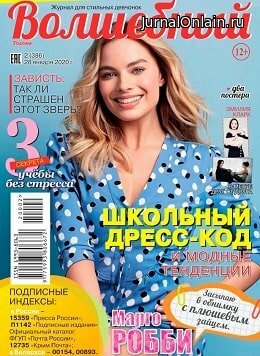 Волшебный №2, январь 2020