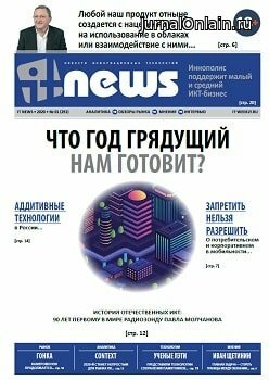 IT-News №1, январь 2020