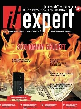 IT-Expert №2, февраль 2020