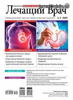 Лечащий Врач №2, февраль 2020