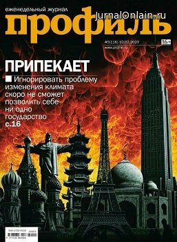 Профиль №5, февраль 2020