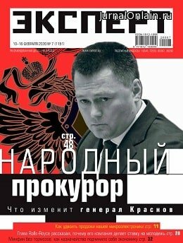 Эксперт №7, февраль 2020