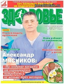 АиФ. Здоровье №3, февраль 2020