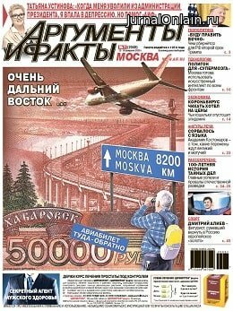 Аргументы и факты №6, февраль 2020