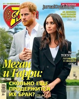 Семь дней №8, февраль 2020