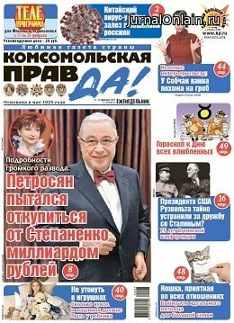 Комсомольская правда №7-т, февраль 2020