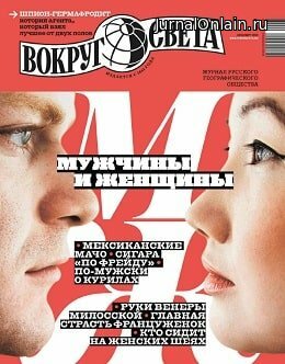 Вокруг света №3, март 2020