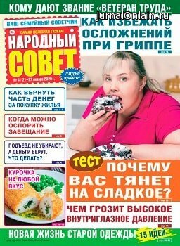 Народный совет №4, январь 2020