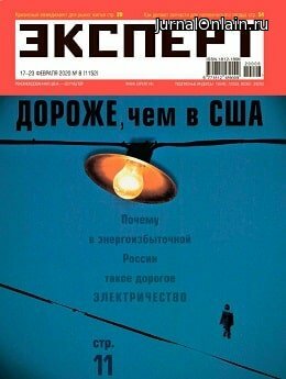 Эксперт №8, февраль 2020