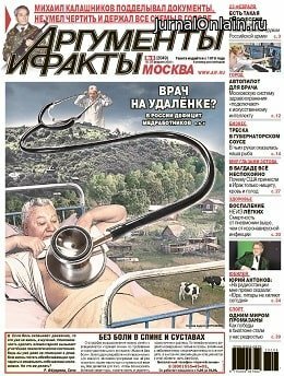 Аргументы и факты №8, февраль 2020
