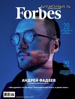 Forbes №3, март 2020