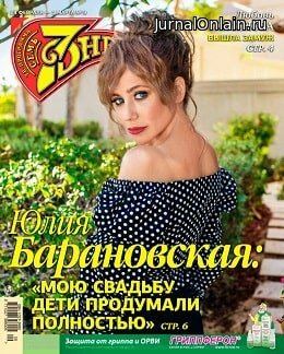 Семь дней №9, февраль 2020