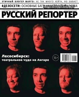 Русский репортёр №3, февраль-март 2020