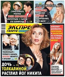Экспресс газета №8, февраль 2020