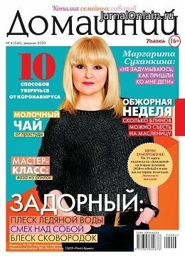 Домашний №4, февраль 2020