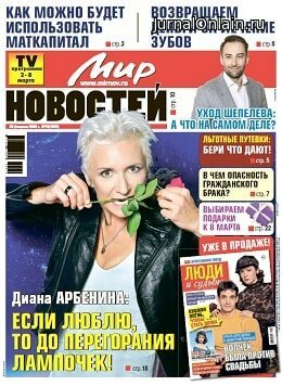 Мир новостей №10, февраль 2020
