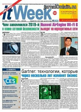 ItWeek №1, февраль 2020