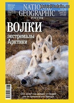National Geographic №3, март 2020