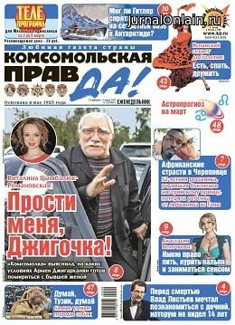 Комсомольская правда №9-т, февраль-март 2020