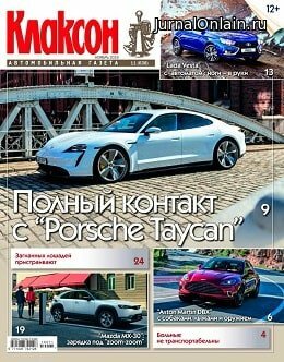 Клаксон №11, ноябрь 2019