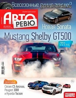 Авторевю №12, декабрь 2019