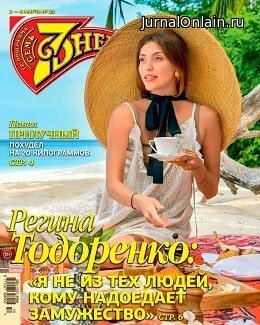 Семь дней №10, март 2020