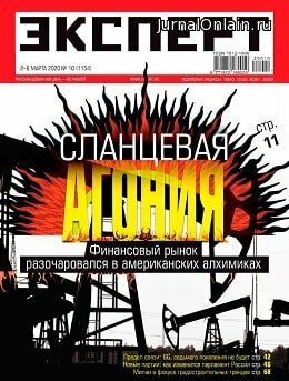 Эксперт №10, март 2020