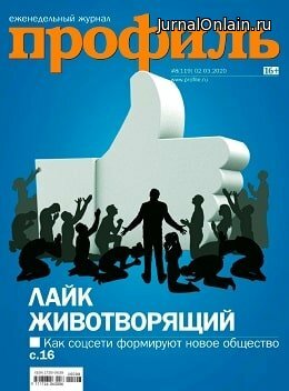 Профиль №8, март 2020