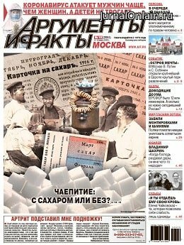 Аргументы и факты №10, март 2020