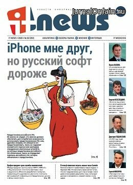 IT News №2, февраль-март 2020