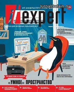 IT-Expert №2, февраль-март 2020