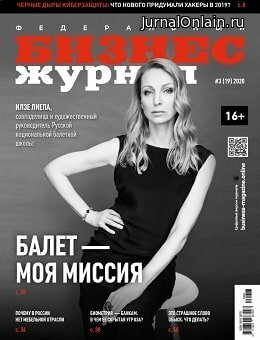 Бизнес журнал №3, март 2020