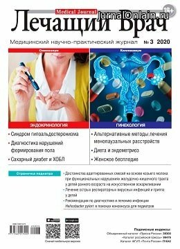 Лечащий Врач №3, март 2020