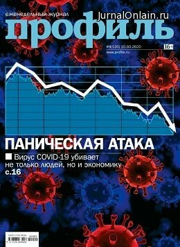 Профиль №9, март 2020
