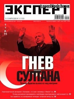 Эксперт №11, март 2020