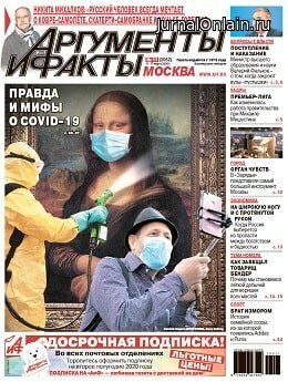 Аргументы и факты №11, март 2020