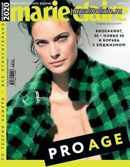 Marie Claire №4, апрель 2020