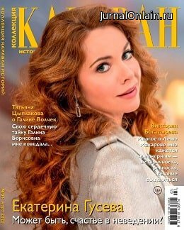 Коллекция Караван историй №3, март 2020