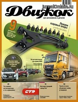 Движок №83, март 2020