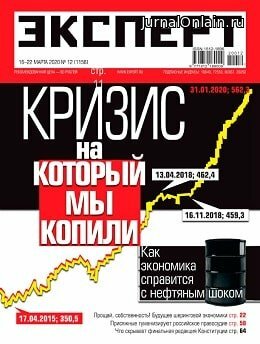 Эксперт №12, март 2020