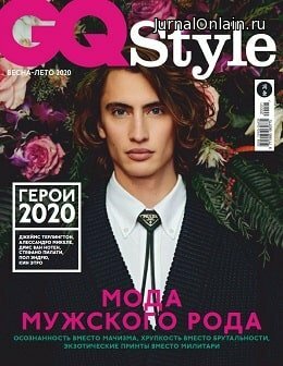 GQ Style №26, весна-лето 2020