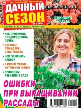 Дачный сезон №3, март 2020