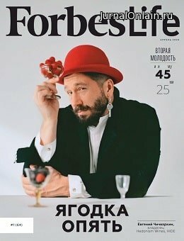 Forbes Life №1, апрель 2020
