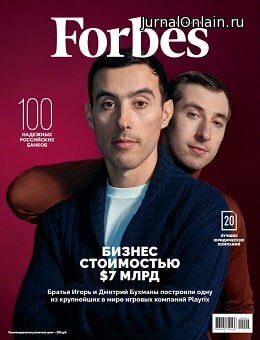 Forbes №4, апрель 2020