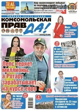 Комсомольская правда №12-т, март 2020