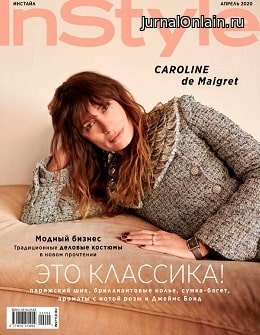 InStyle №4, апрель 2020