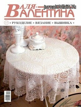 Валя-Валентина №19, сентябрь 2019