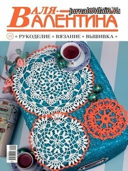 Валя-Валентина №22, ноябрь 2019