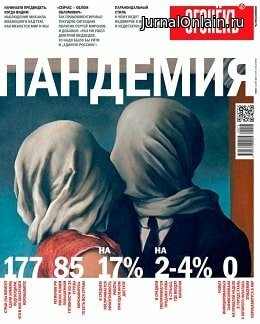Огонёкъ №11, март 2020