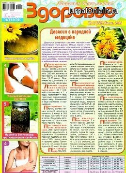 Здоровье №6, июнь 2019
